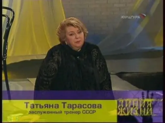 Татьяна Тарасова