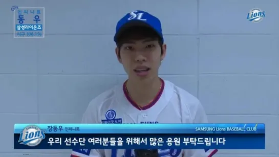 160625 [News] Samsung Lions First Pitcher ~ Dongwoo