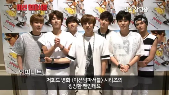 150807 [Message] Infinite - Supporting Message to Mission Impossible ~ Rogue Nation