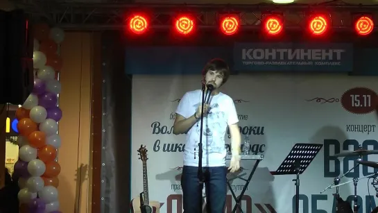 Вася Обломов "Одноклассники" (live)