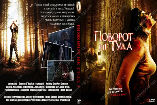 Поворот не туда.3.2009.x264.BDRip.1080p.60fps