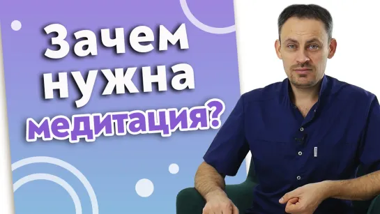 Что такое медитация? Зачем медитировать? Лучшая медитация для начинающих.