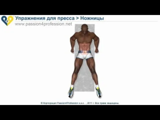 Качаем нижний пресс (RUS) ProfessionPassion4 CFW