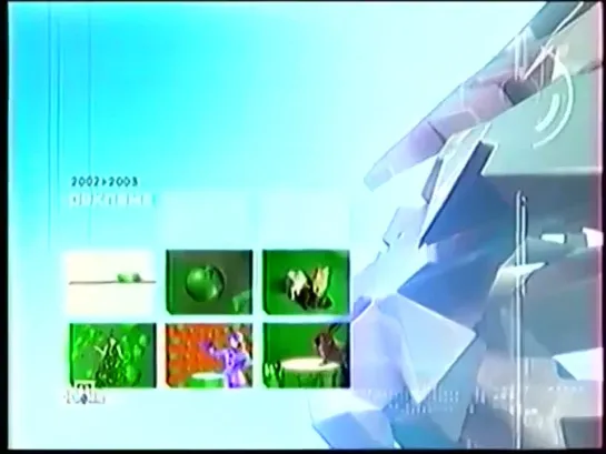 Рекламные заставки (НТВ, осень 2002)