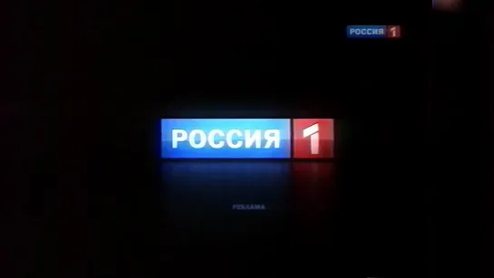 Рекламные блоки и анонсы (Россия-1, 14.03.2010)