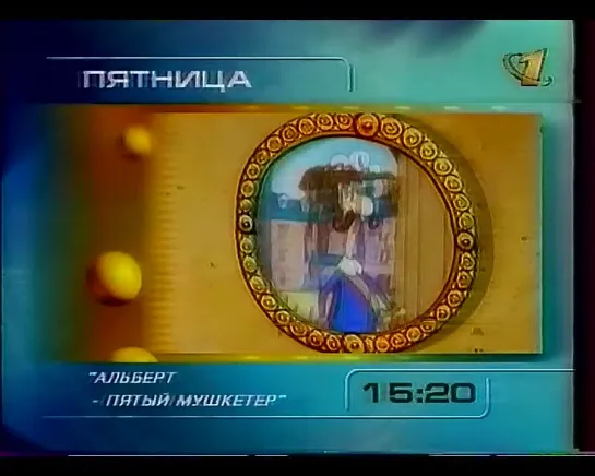 Программа передач (ОРТ, 07.02.1997) Фрагмент