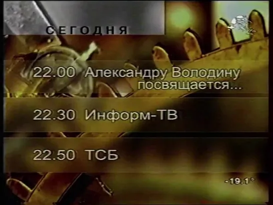 Переход вещания и программа передач (EuroNews/ТРК Петербург, 12.02.2004)