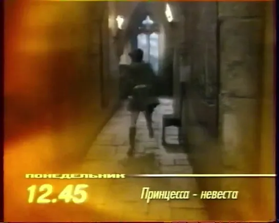 Рекламные блоки и программа передач (ОРТ, 08.03.1998)