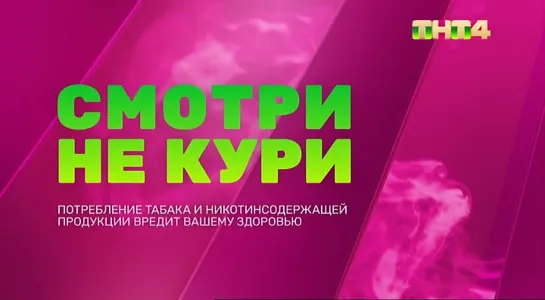 Смена логотипа и оформления (ТНТ4, 31.12.2022) (+7)