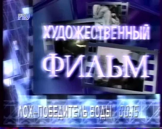 Фрагмент программы передач (РТР, 20.07.1996)