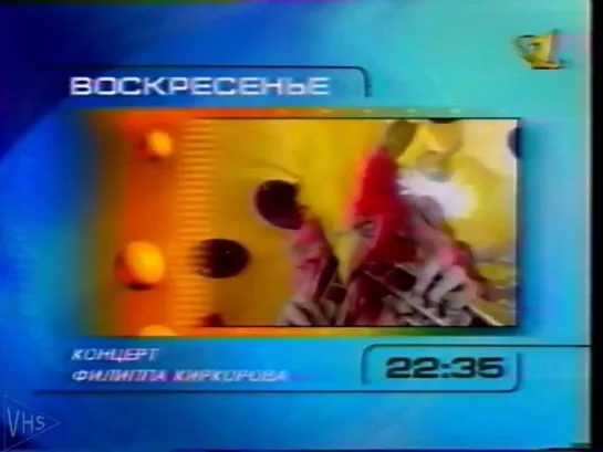 Программа передач (ОРТ, 01.02.1997)