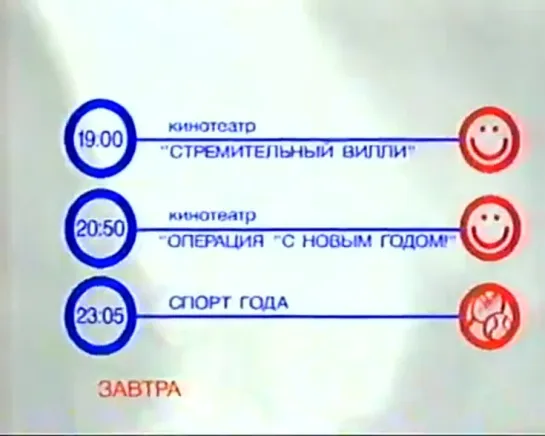 Программа передач и конец эфира (ТВ-6, 01.01.2000)