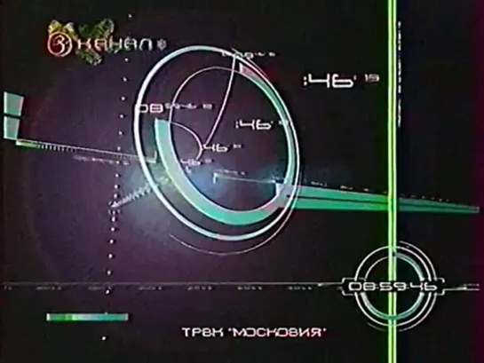 Переход вещания (ТВЦ/Третий канал [г. Москва], 03.01.2004)