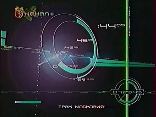 Рекламная заставка и переход вещания (Третий канал [г. Москва]/ТВЦ, декабрь 2003)