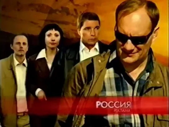 Анонсы и рекламный блок (Россия, 24.06.2009)