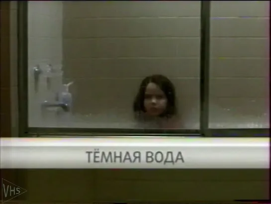 Анонс фильма "Тёмная вода" (СТС Москва, 05.12.2007).