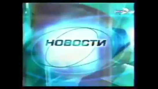 Новости (REN-TV, 1999 - 2000)