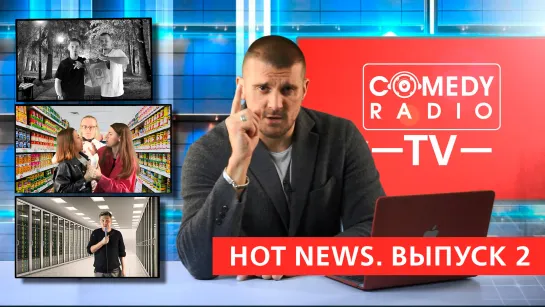 Comedy Radio TV | Hot News №2