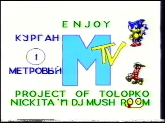 Enjoy MTV Россия 1 (1999)