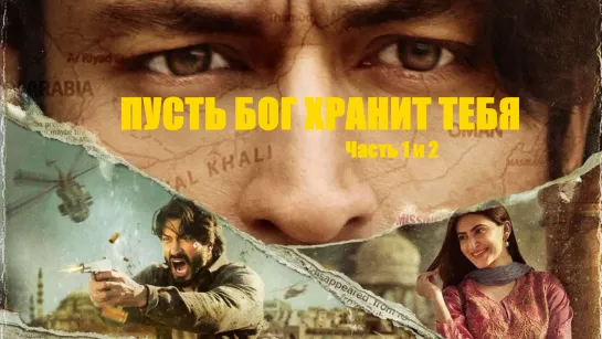 #FANstudio Пусть Бог Хранит Тебя. Части 1 и 2