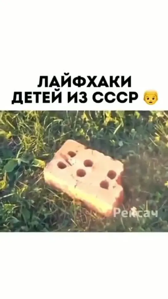 Лайфхаки детей из СССР