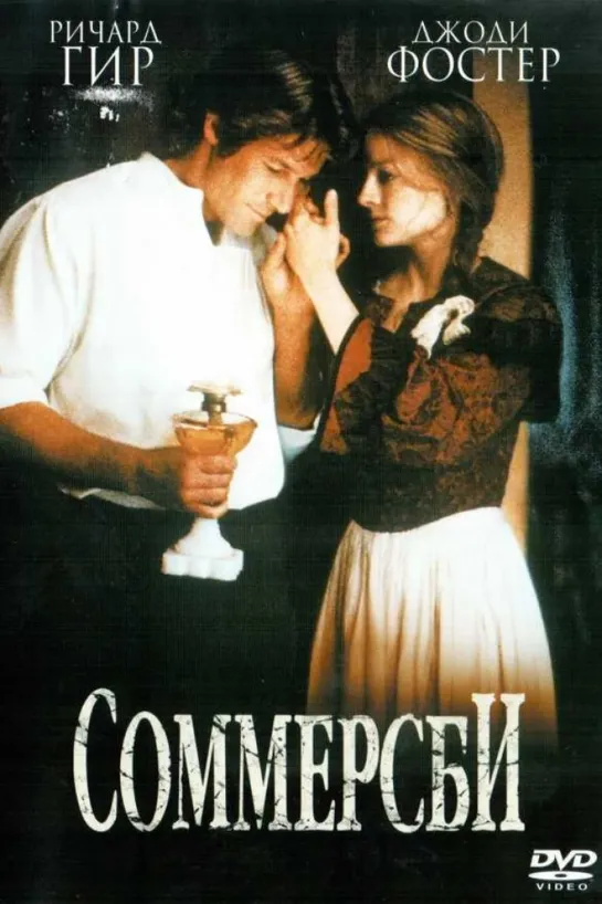 Соммерсби (1993)