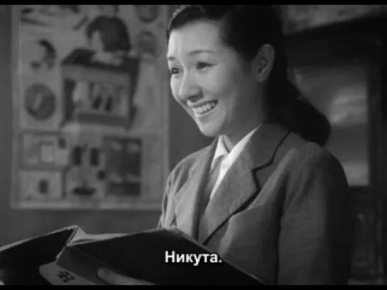 Двадцать четыре глаза (Nijū-shi no Hitomi) 1954