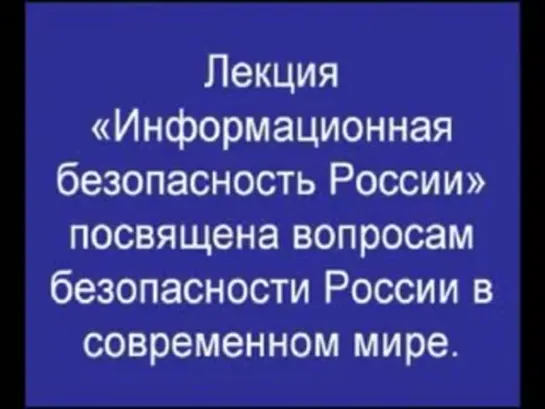 Информационная война против России