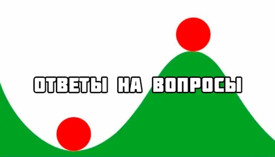 Госуправление. Устойчивость системы. Ответы на вопросы. Алексей Карлов