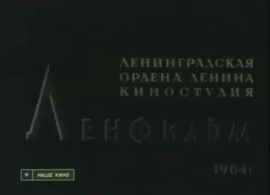 Поезд милосердия (1964)