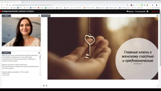 Татьяна Некрасова, вебинар «Главные ключи к женскому счастью и предназначению»