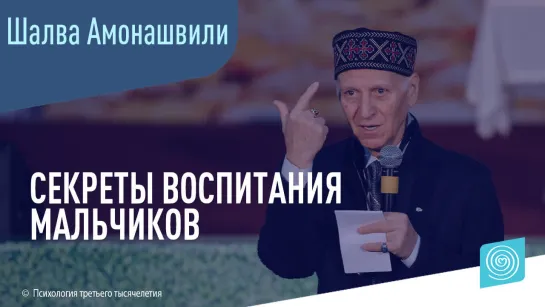 Секреты воспитания мальчиков