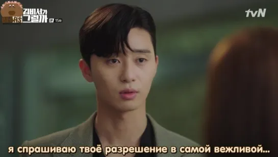 [FSG Bears] Что случилось с секретарем Ким / What's Wrong with Secretary Kim (15/16)