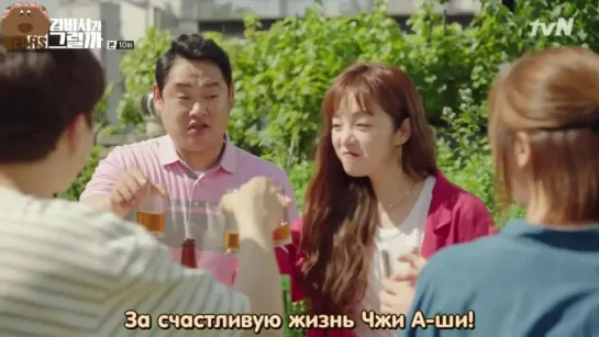 [FSG Bears] Что случилось с секретарем Ким / What's Wrong with Secretary Kim (10/16)