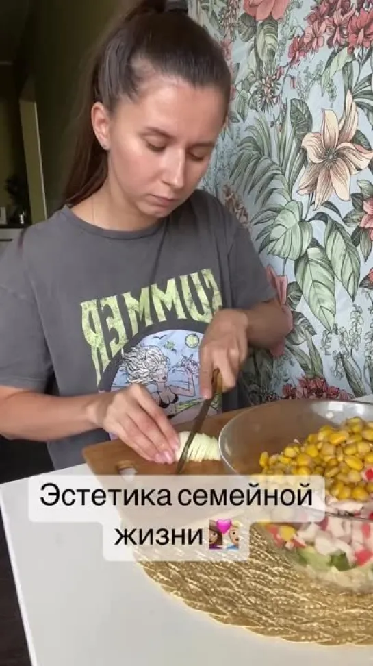 Эстетика семейной жизни