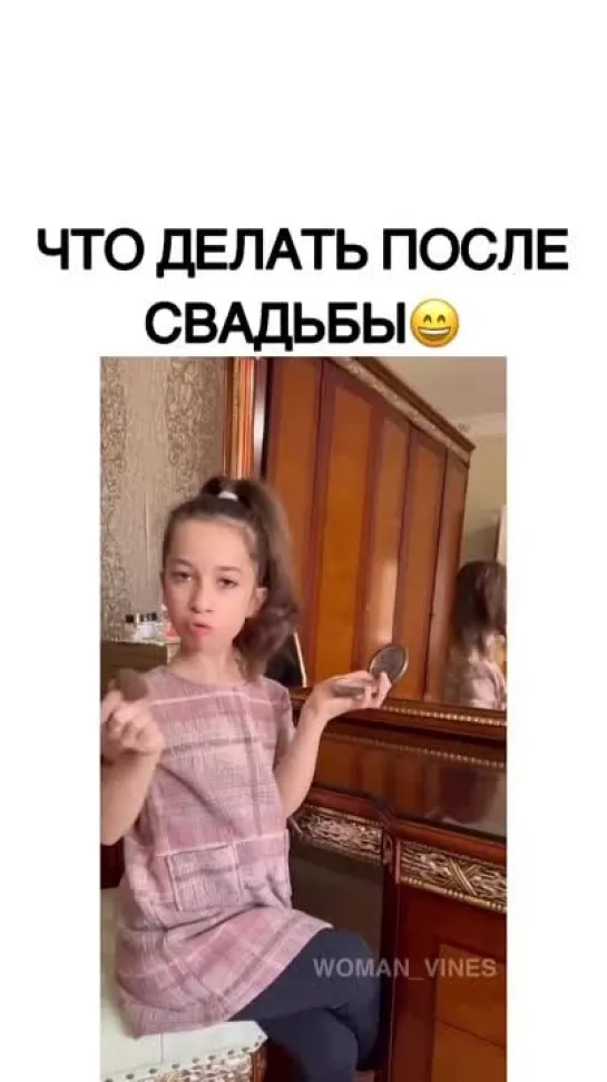 Что делать после  свадьбы