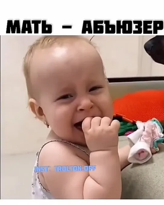 Мать абьюзер