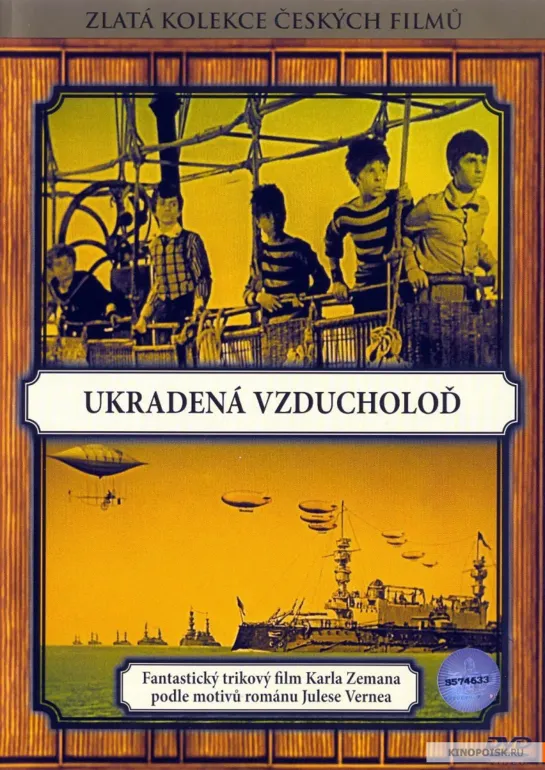 Похищенный дирижабль (1967)