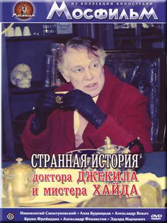 Странная история доктора Джекила и мистера Хайда (1985)