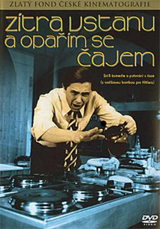 Завтра встану и обожгусь чаем (1977)