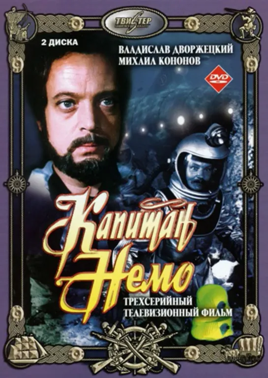 Капитан Немо (мини-сериал) серия 2 (1975)