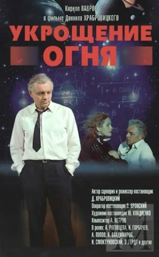 Укрощение огня (1972) серия 2