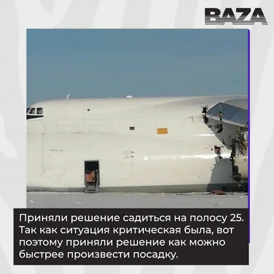 КВС Ан-124 рассказал, как сажали самолет без связи с диспетчером