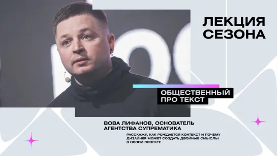 Вова Лифанов | Общественный про текст | Тизер