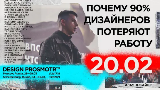 Почему 90% дизайнеров потеряют свою работу | Илья Джайер | Тизер