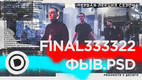 Final333322фыв.psd | Десигн | Тизер