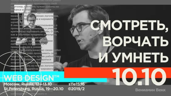 Смотреть, ворчать и умнеть | Вениамин Векк | Тизер