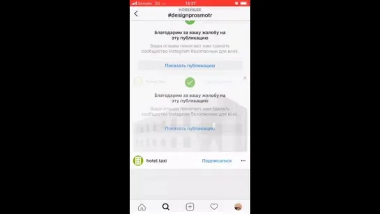 Блокировка спама в Instagram по хэштегу #designprosmotr