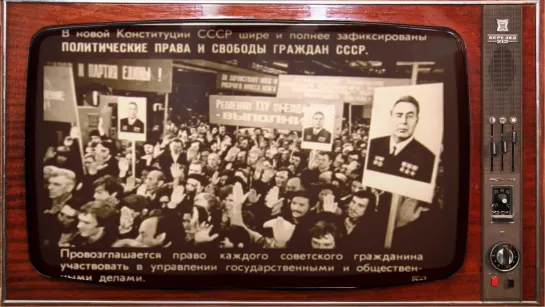 Государство и личность человека - новая конституция СССР 1977 года. Смотреть до