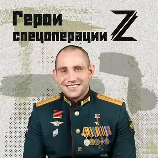 #ГероиZ🇷🇺: Алексей Хименко